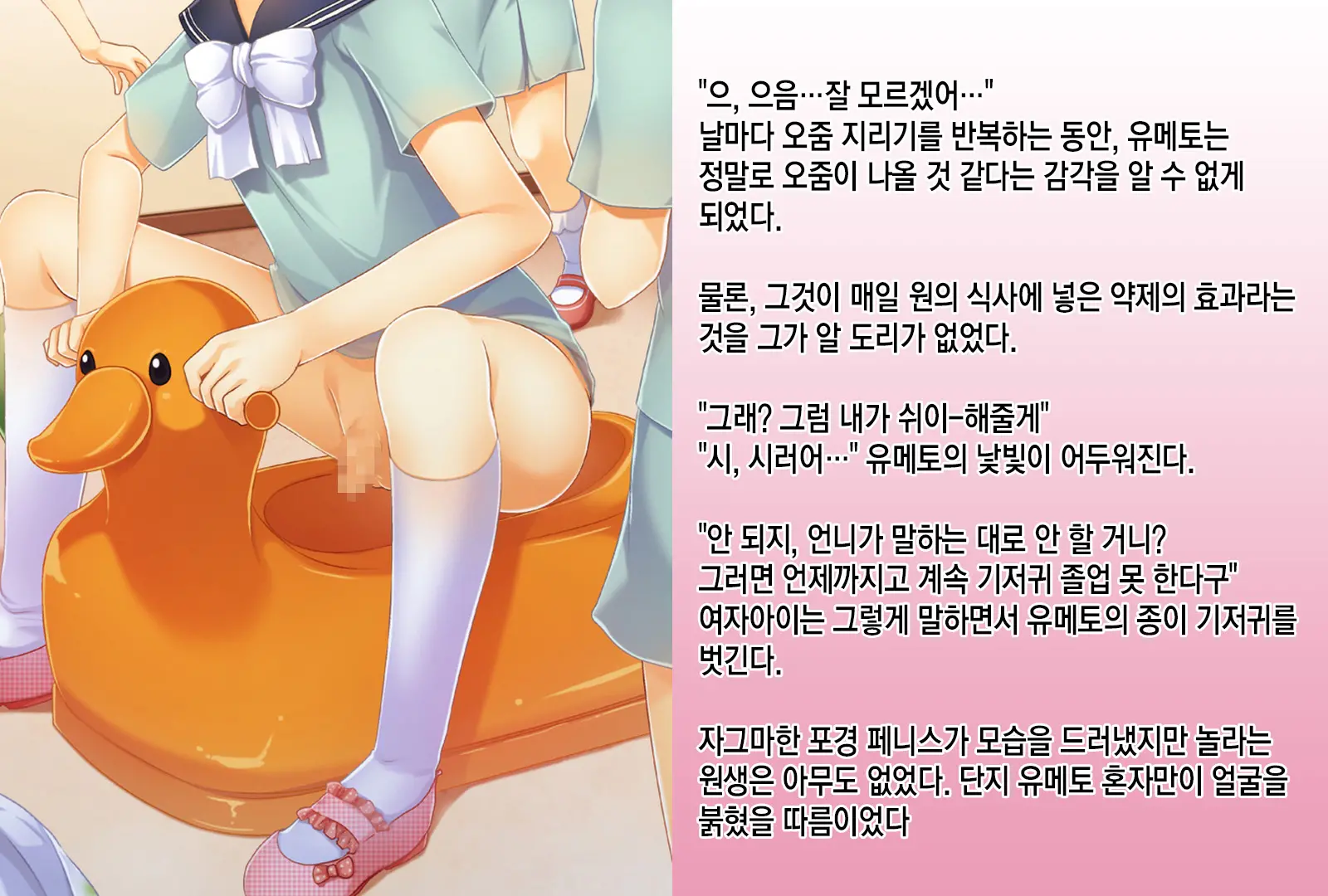 Sodate Naosare Yumeto-Chan | 다시 길러지는 유메토 쨩